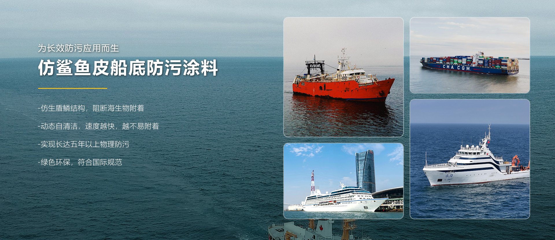 中文-科保首页-船底涂料