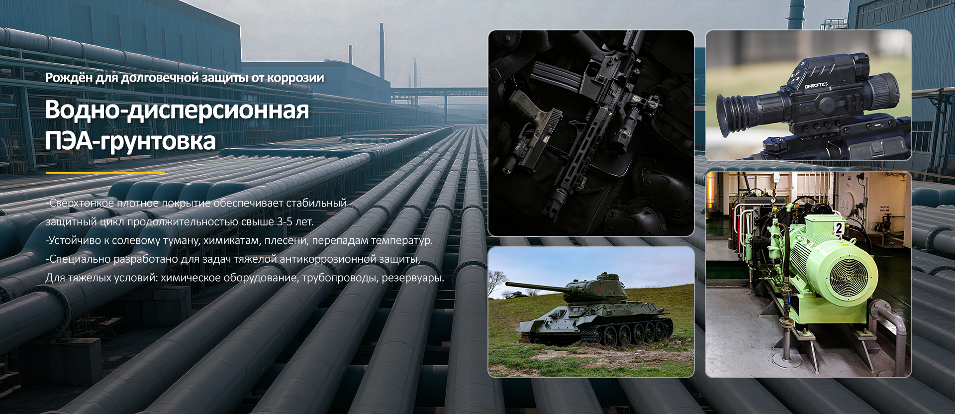 俄文-科保首页-水性涂料