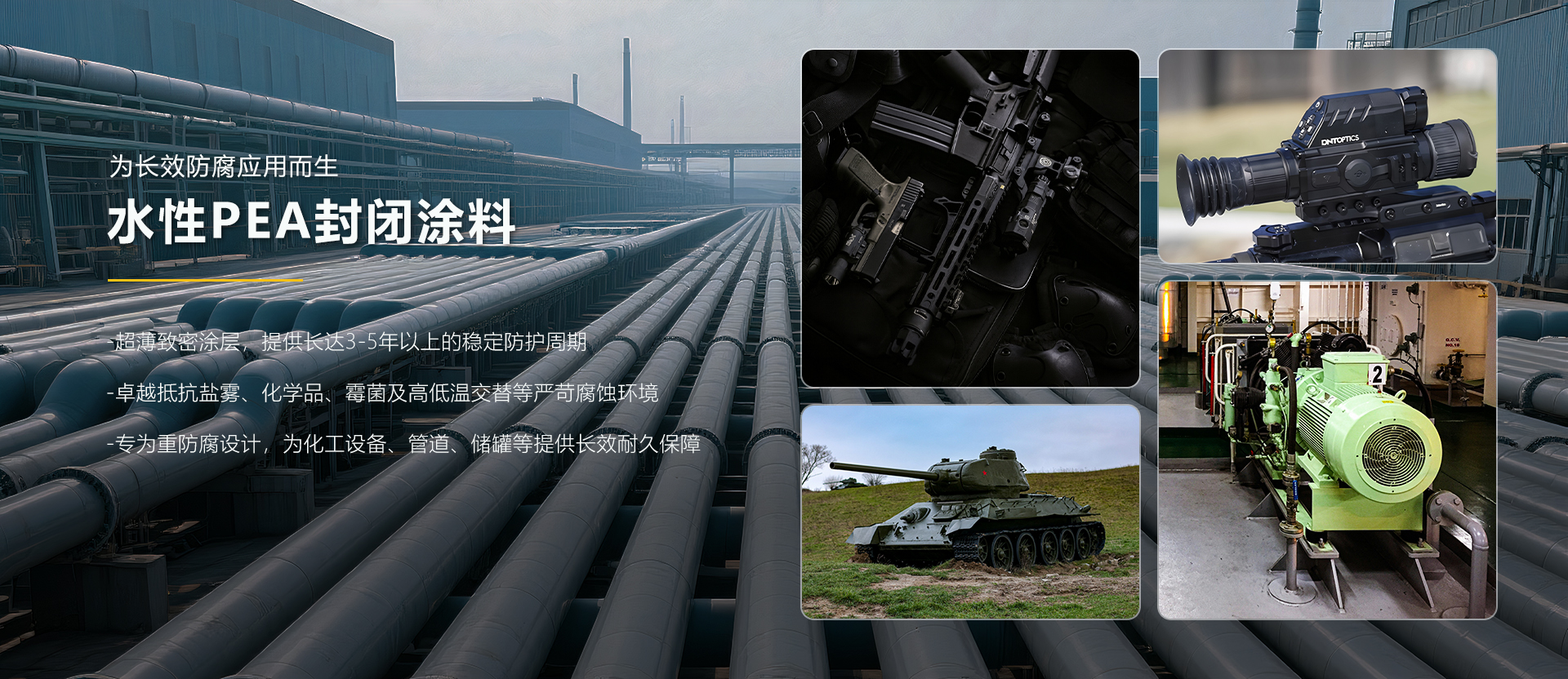 中文-科保首页-水性涂料